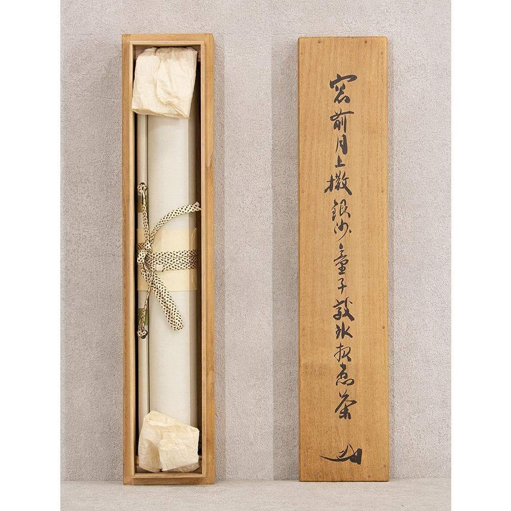 掛軸 関牧翁「汲江煎茶の一節」茶掛 一行書 天龍寺241世 管長