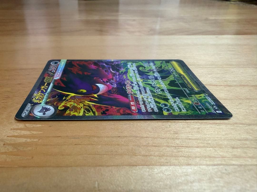 メガゲンガーex HP350 ポケモンカード