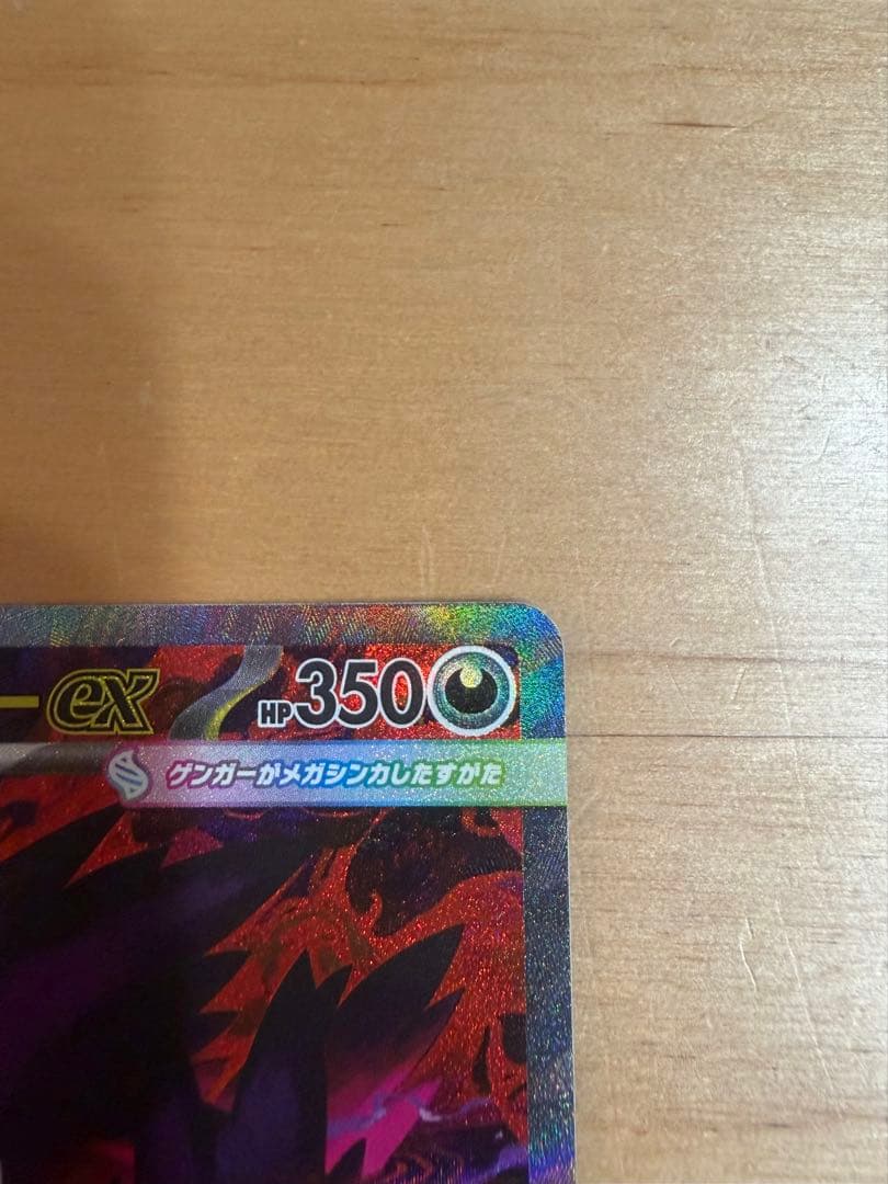 メガゲンガーex HP350 ポケモンカード