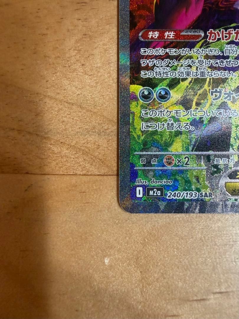 メガゲンガーex HP350 ポケモンカード