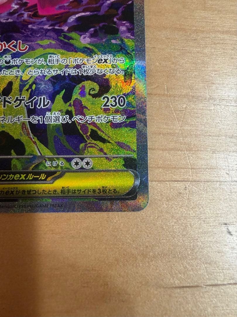 メガゲンガーex HP350 ポケモンカード