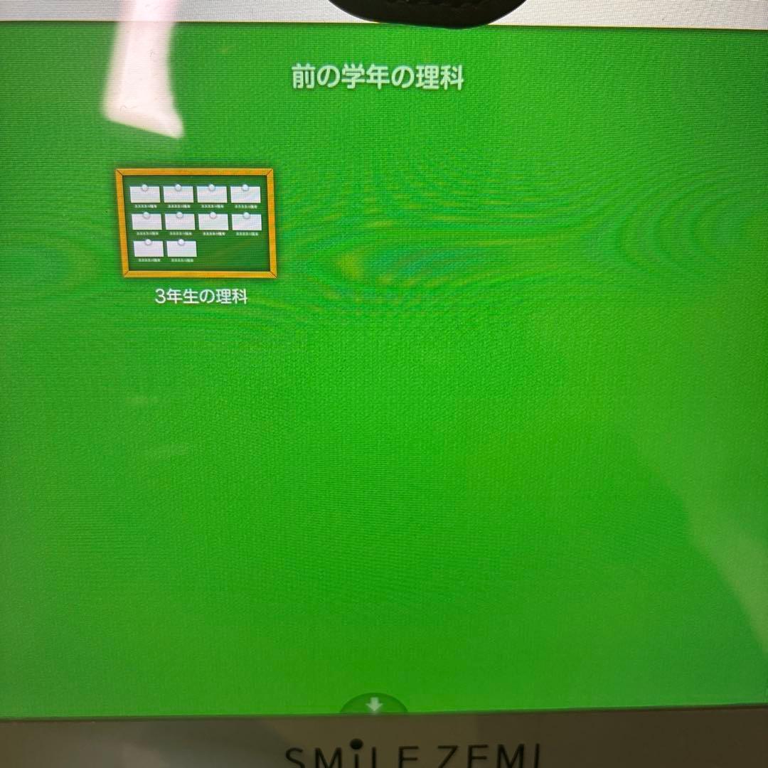 スマイルゼミ　小学2年生6月〜4年3月まで