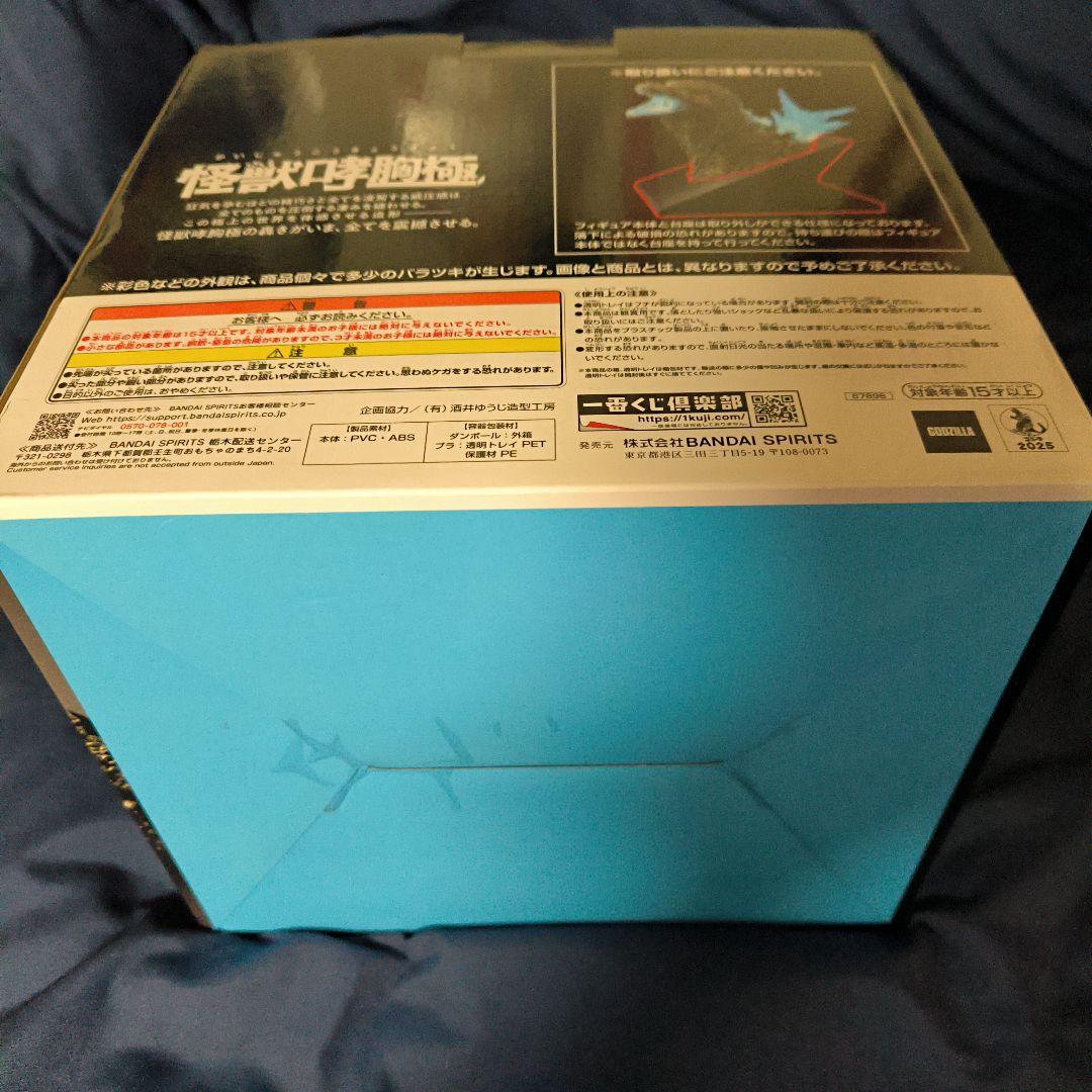ゴジラ怪獣乱舞　ラストワン賞