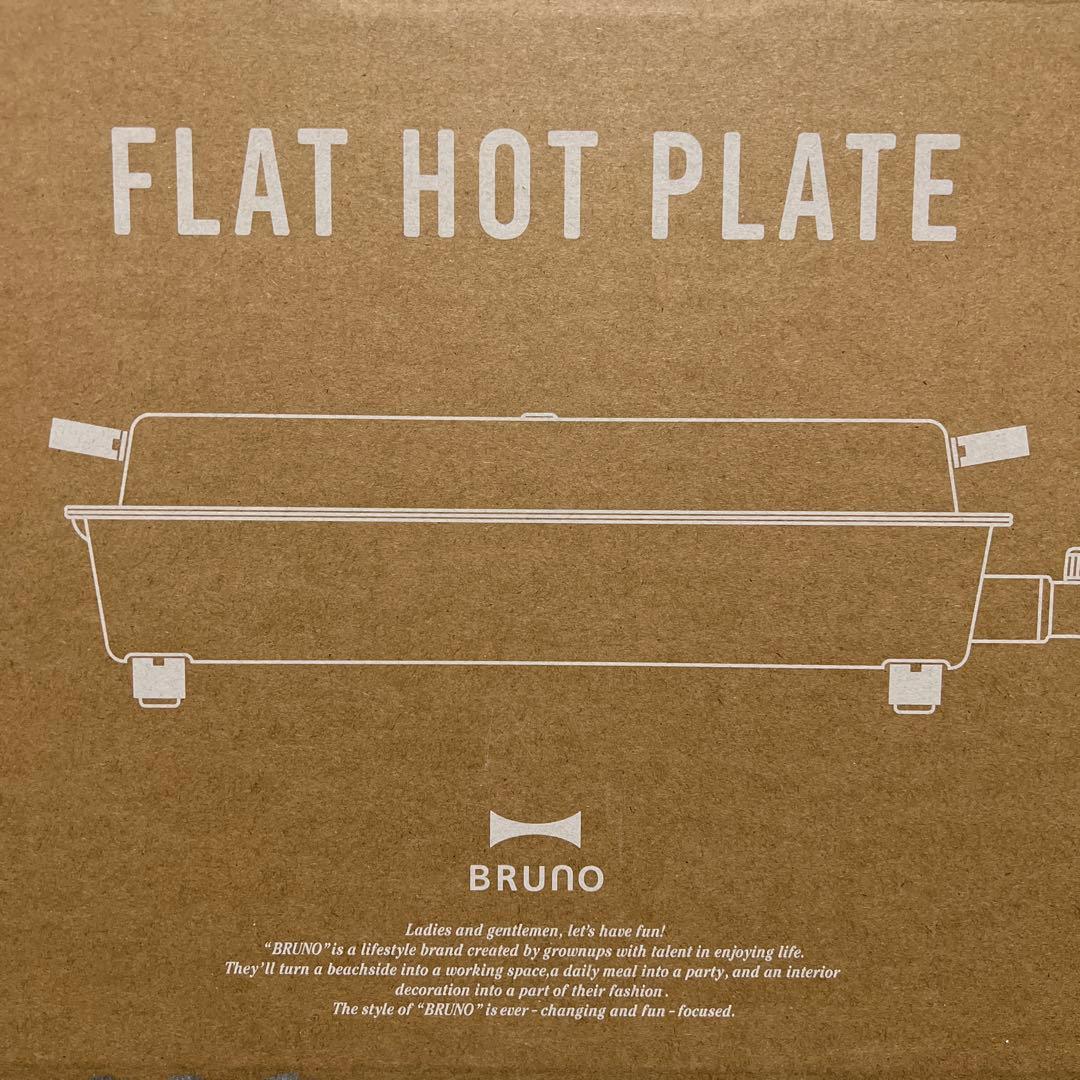 【新品未使用】BRUNO ブルーノFLAT HOT PLATE サンドベージュ