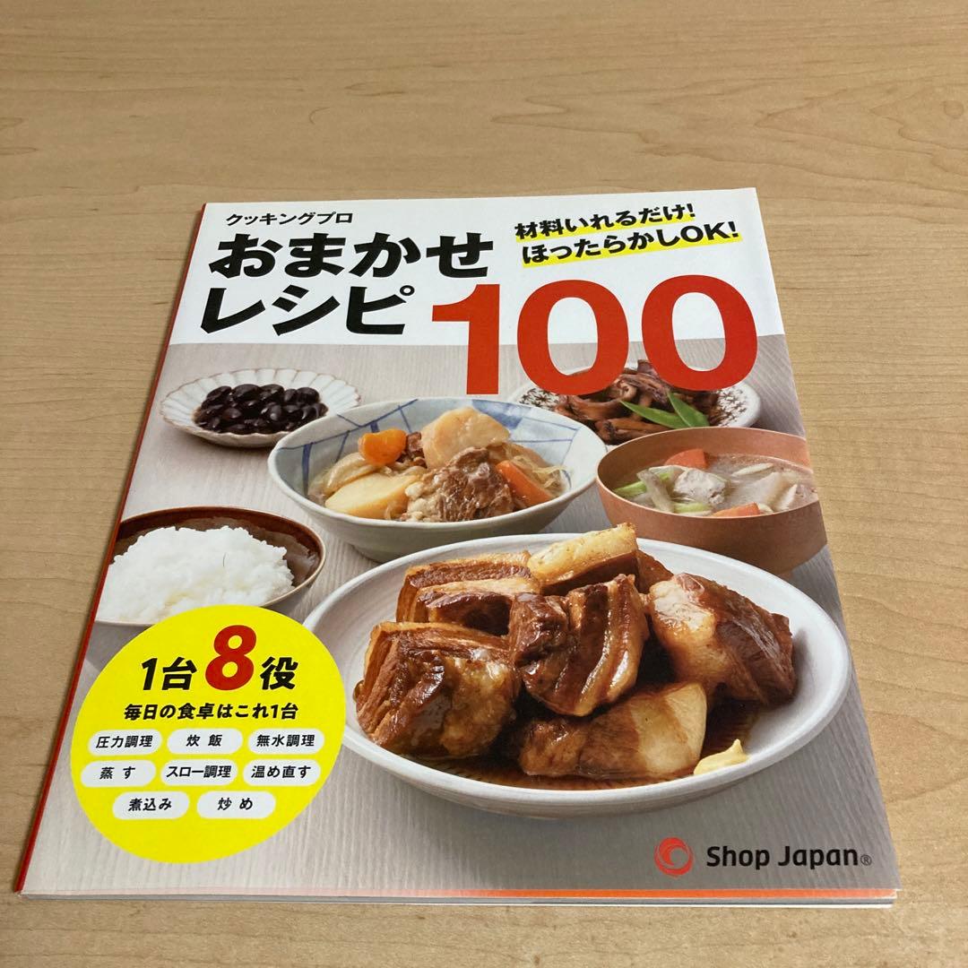Shop Japan Cooking Pro ショップジャパン クッキングプロ