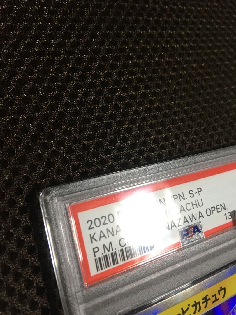 フォローで割引！ ポケモンカード PSA9 カナザワのピカチュウ PROMO