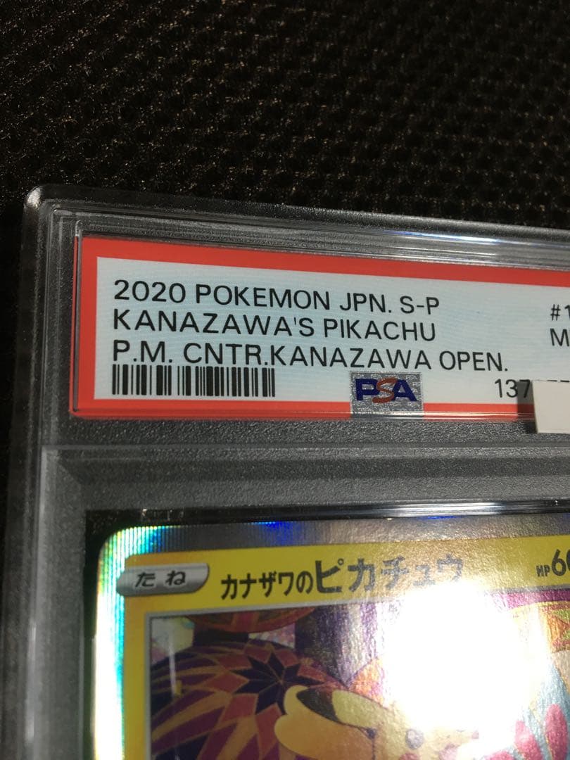 フォローで割引！ ポケモンカード PSA9 カナザワのピカチュウ PROMO