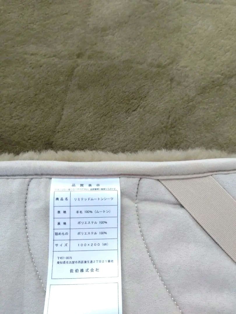 高密度リミテッドムートンシーツ 100cm☓200cmシングル