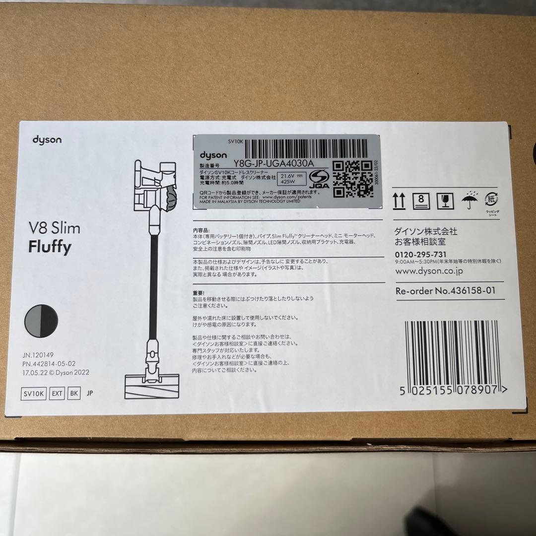 Dyson V8 Slim Fluffy 新品未使用•未開封