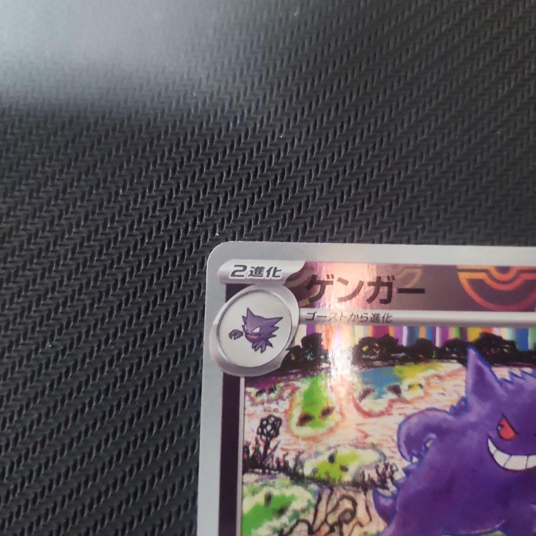 ゲンガー マスターボール SV2a ポケモンカード151 094/165