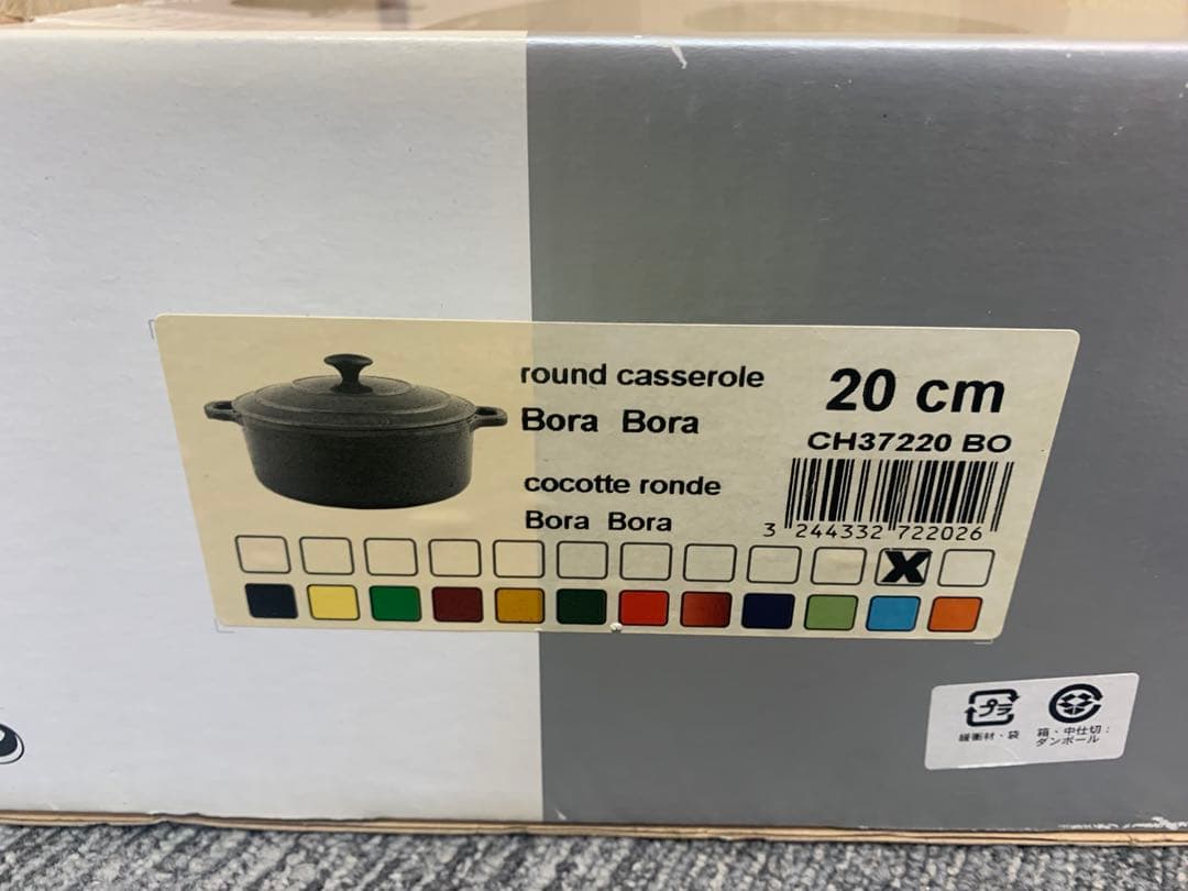 シャスール　両手鍋　中古　20cm