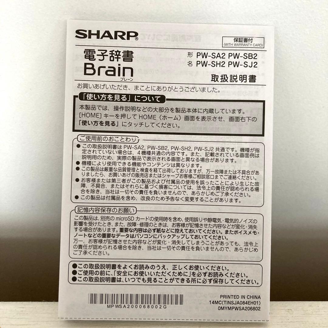 SHARP シャープ　カラー電子辞書　Brain
