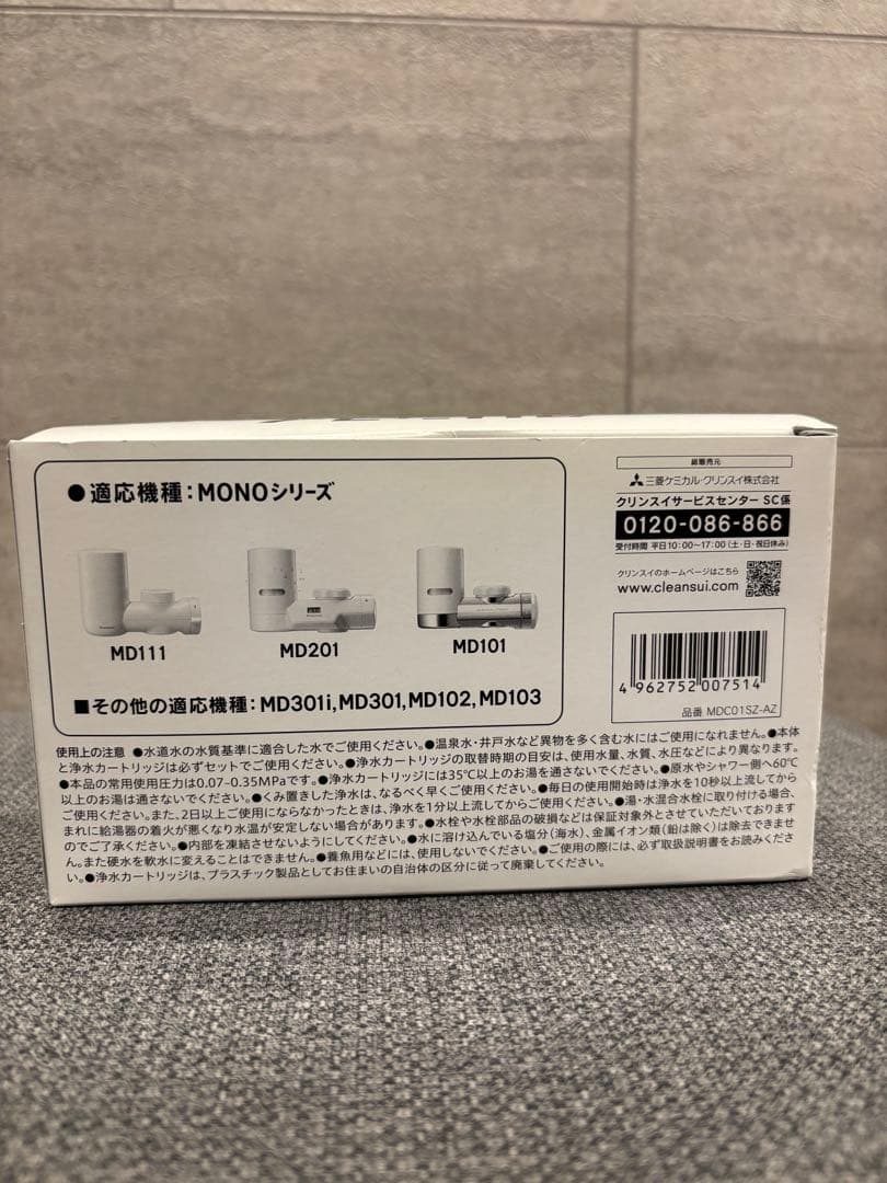 【新品】Cleansui MDC01SZ-AZ 浄水器カートリッジ 4個入