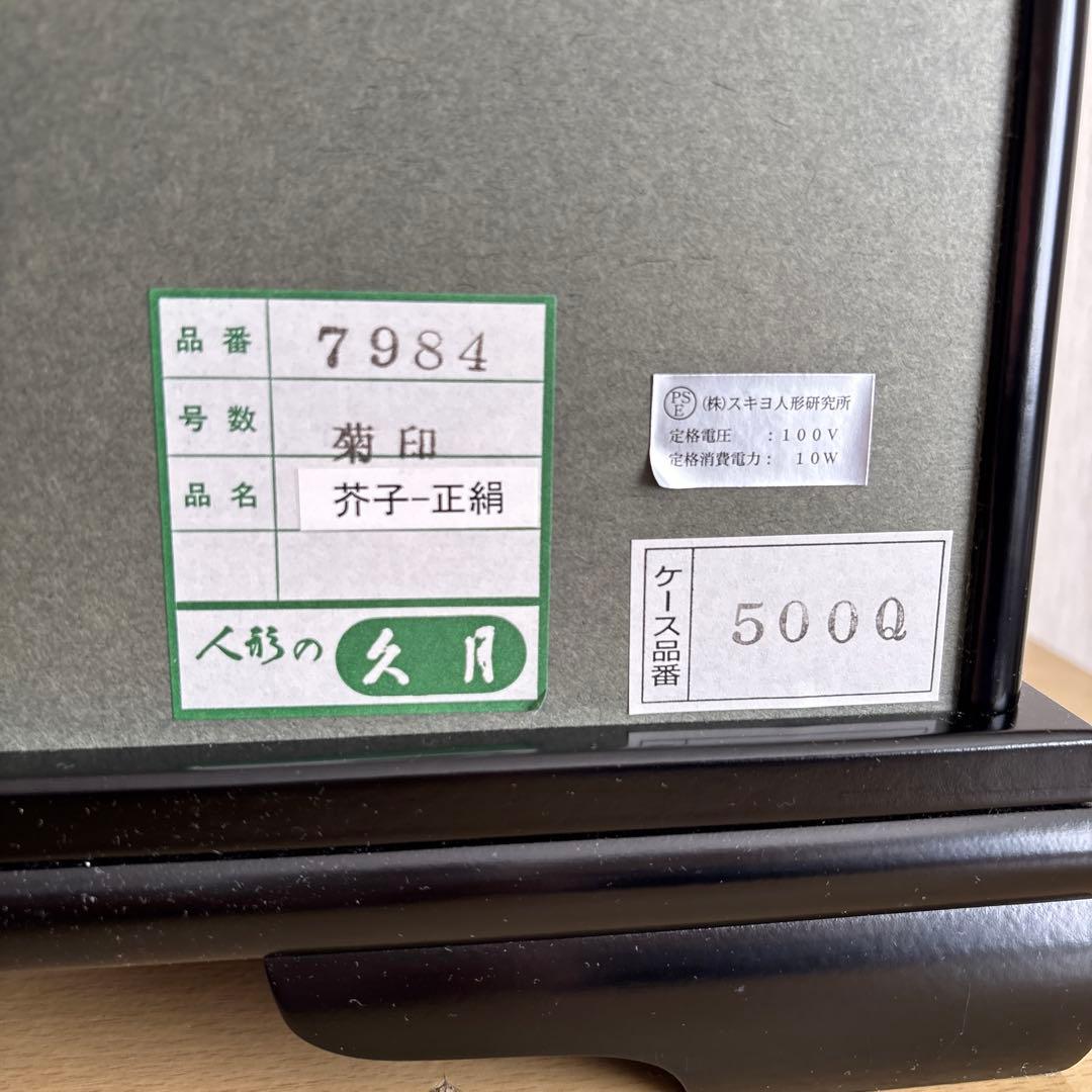 ✨美品✨雛人形 久月 ひな人形 ガラスケース飾り 親王飾り 柴田家千代作