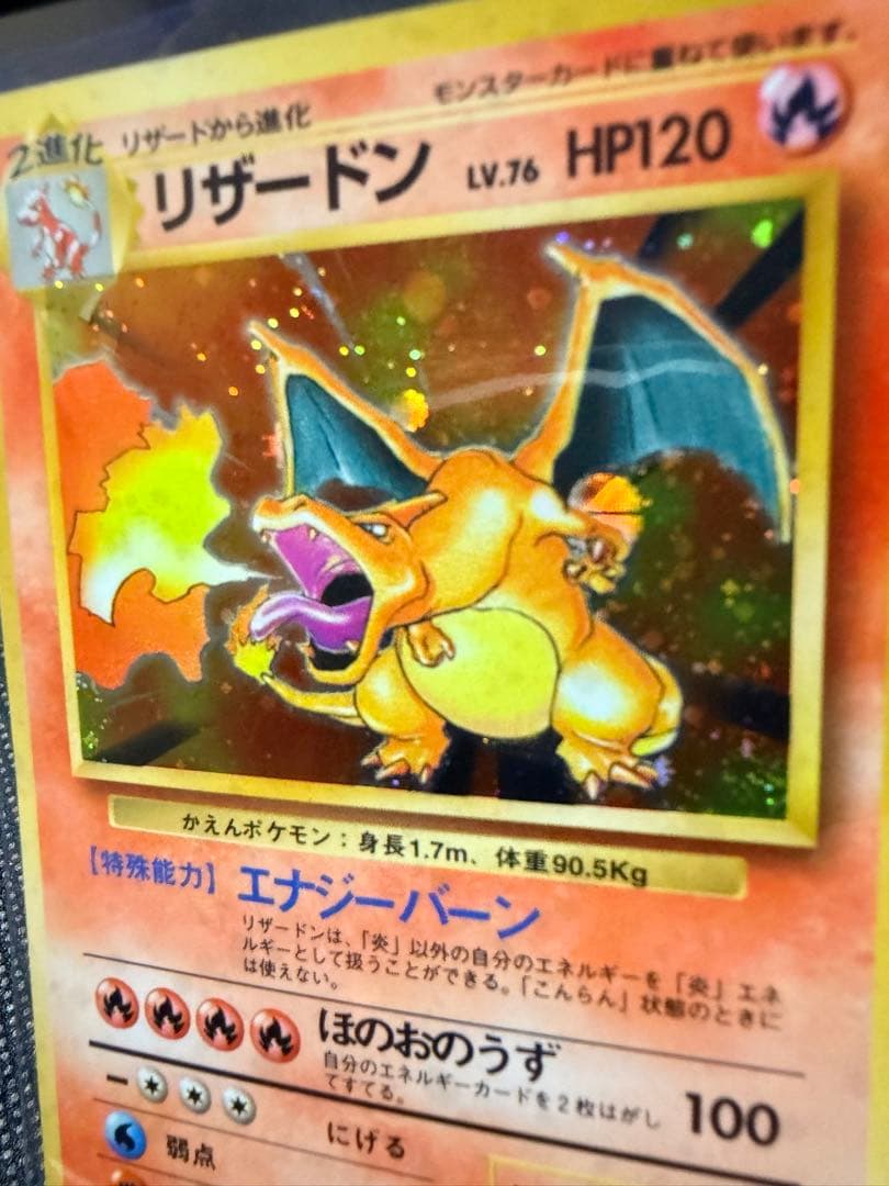 かえんリザードン　【美品】【旧裏】渦巻きホロ モンボホロ