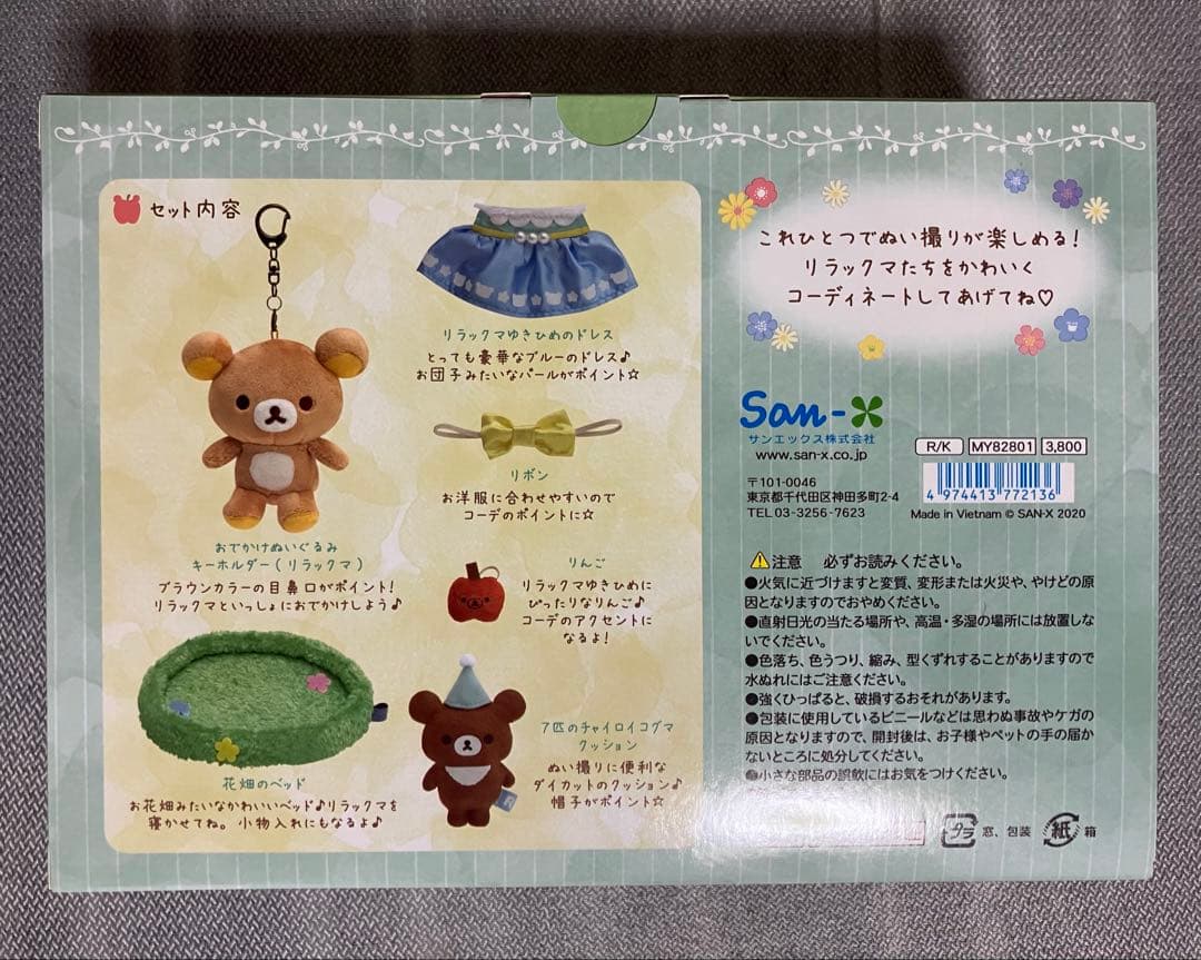 リラックマゆきひめ 童話ぬいぐるみセット いつでもいっしょ♪リラックマシリーズ