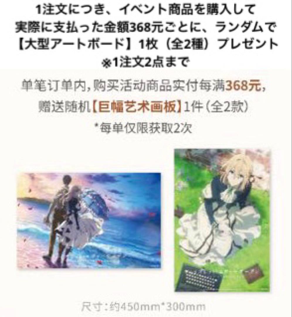 ヴァイオレット・エヴァーガーデン 上海ポップアップ 数量限定アートボード2種