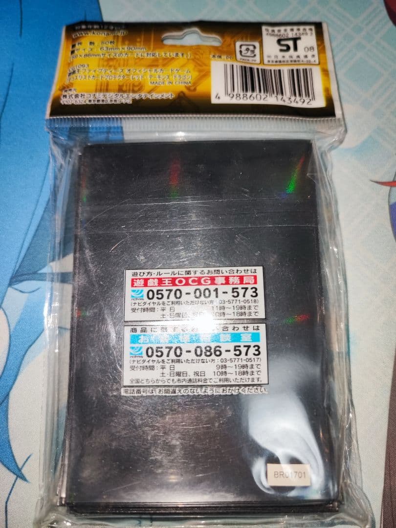 遊戯王 レッドデーモンズドラゴン スリーブ 未開封