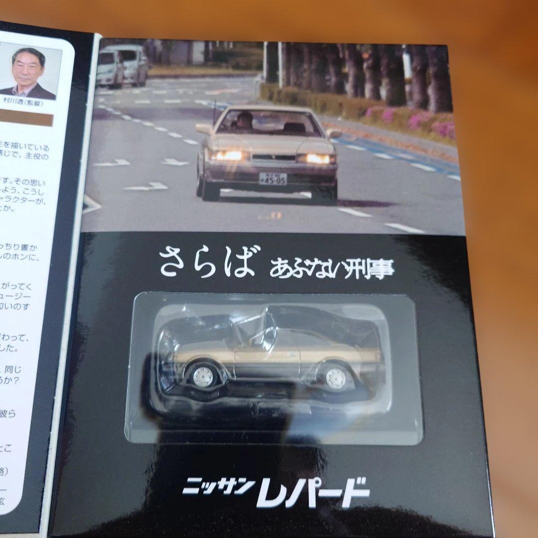 トミカリミテッドヴィンテージ さらばあぶない刑事 Vol.02 レパード