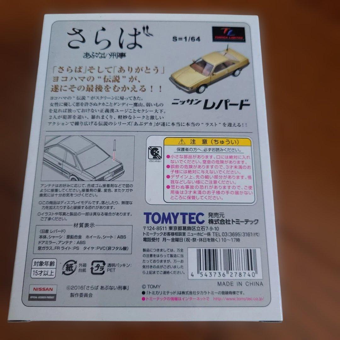 トミカリミテッドヴィンテージ さらばあぶない刑事 Vol.02 レパード