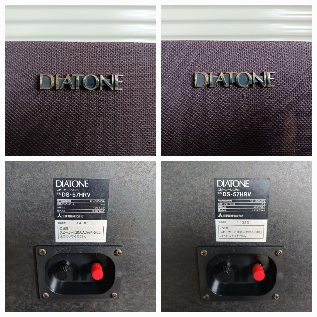 shibutaniさま　DIATONE/ダイヤトーン　DS-57HRV　ペア
