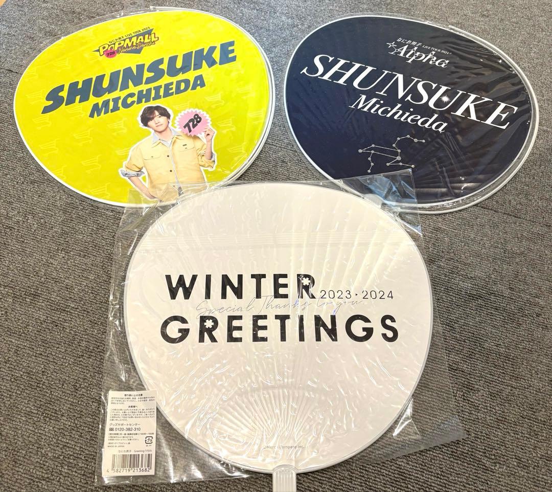 期間限定値下げ中！なにわ男子　道枝駿佑　うちわ　アクスタ　指人形　ちびぬい他