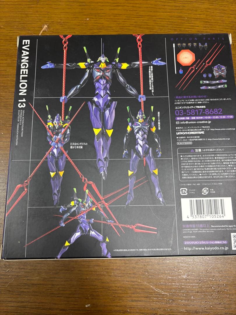 リボルテックヤマグチ　エヴァンゲリオン13号機　未開封品