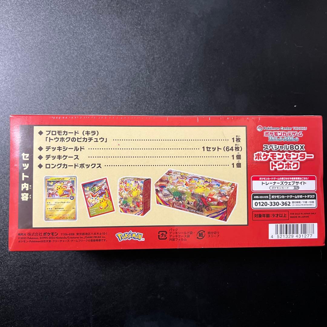 ポケモンセンター トウホク スペシャルBOX 新品未開封 シュリンク付き