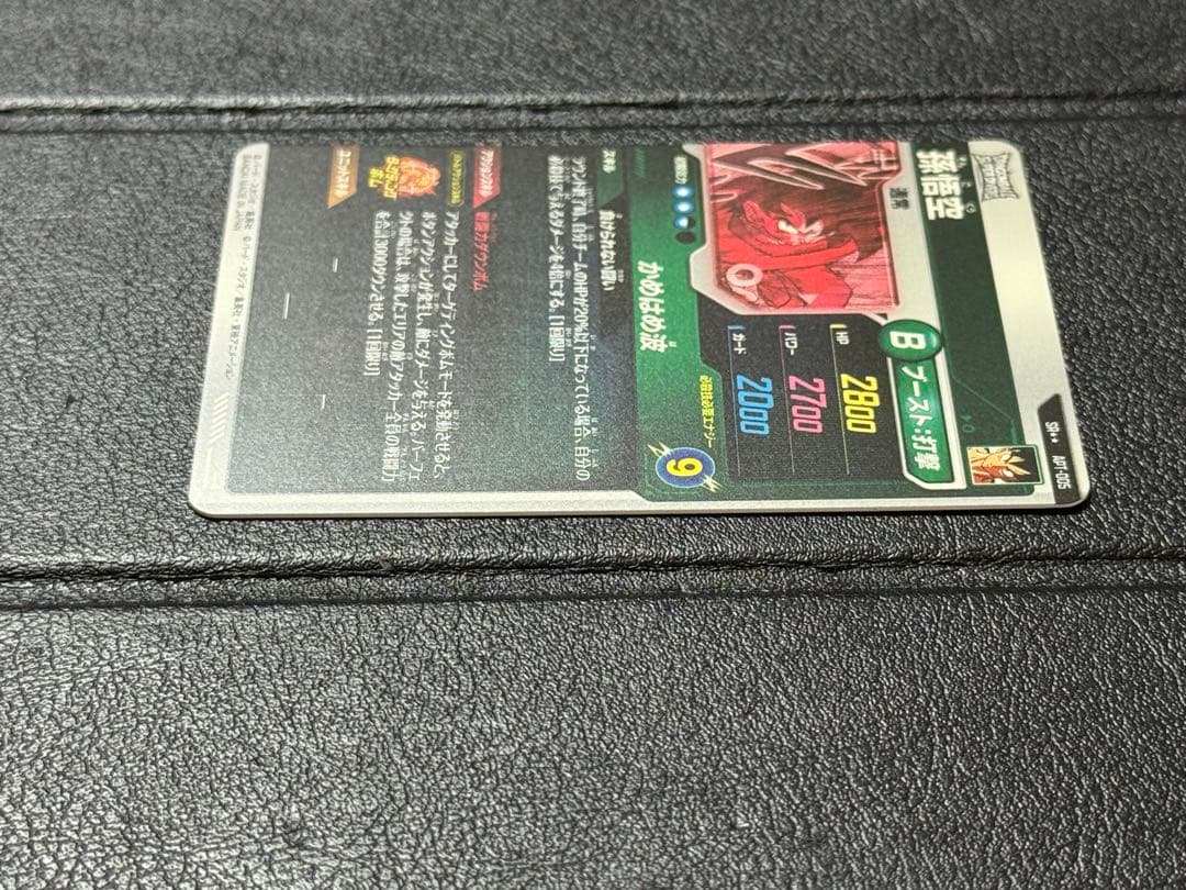 ドラゴンボール　スーパーダイバーズ　アドバンスパック　スーパーパラレル　孫悟空