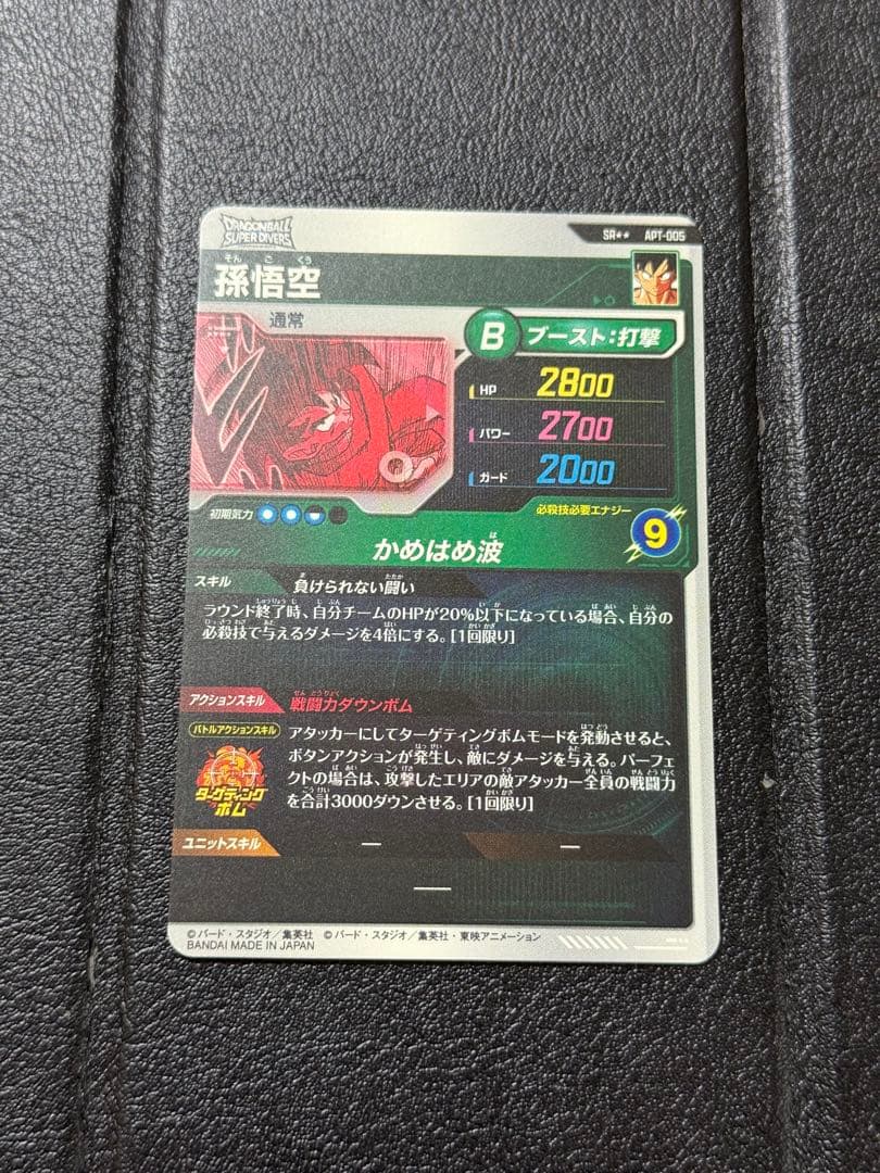 ドラゴンボール　スーパーダイバーズ　アドバンスパック　スーパーパラレル　孫悟空