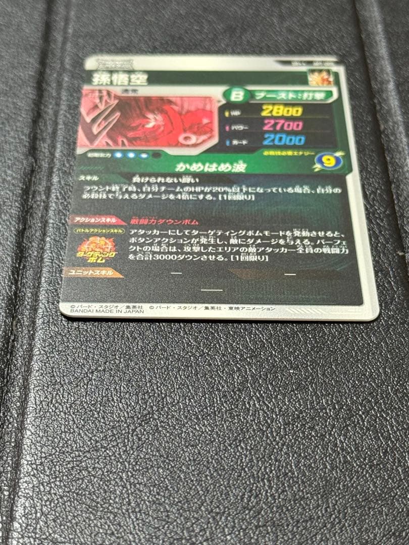 ドラゴンボール　スーパーダイバーズ　アドバンスパック　スーパーパラレル　孫悟空