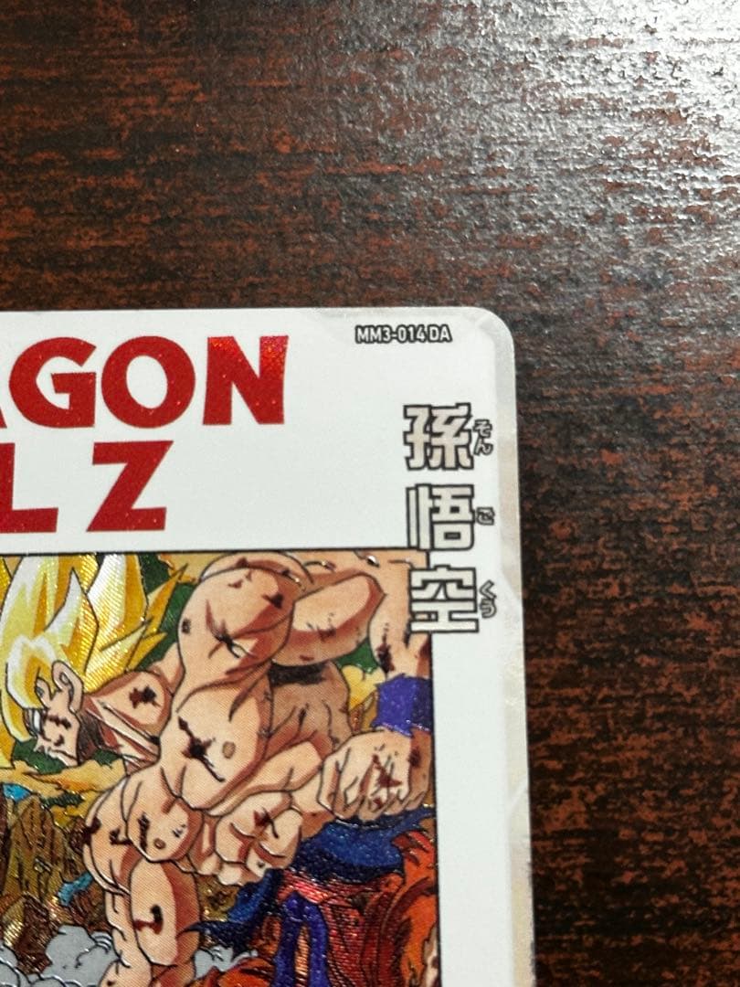 u*様 ドラゴンボールヒーローズ　mm3-014 da 孫悟空