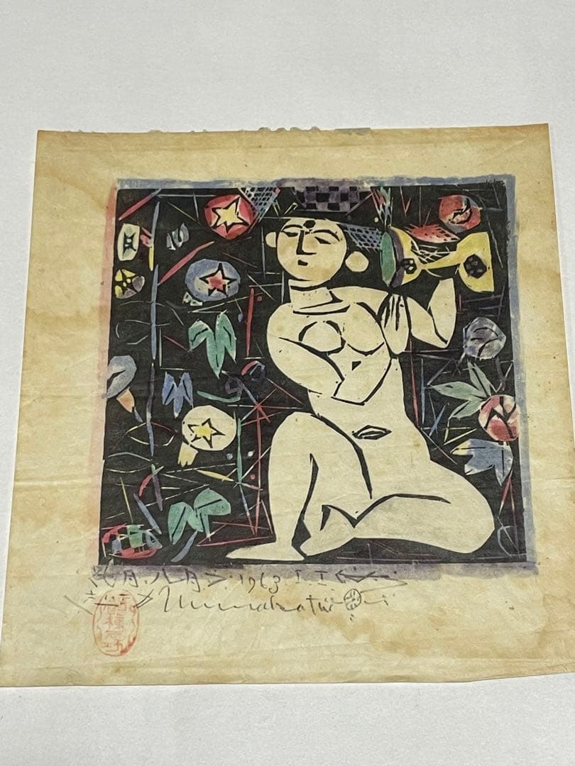 棟方志功 1963年と1967年 木版画作品 10点 版画カレンダー