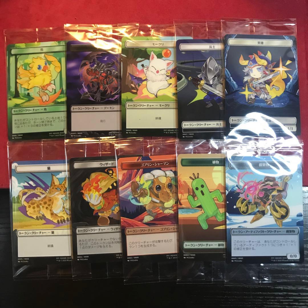 ゆー　　mtgFFベーシックブースター　トークン10種セット　　2つセット