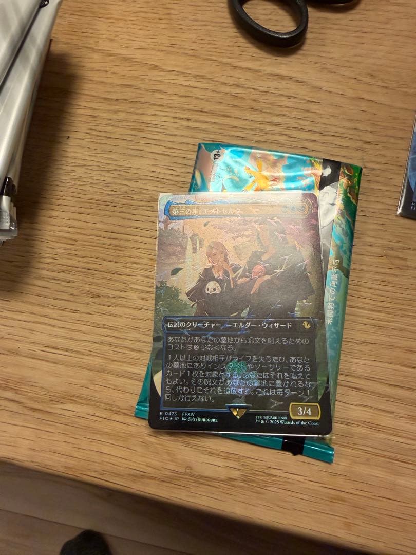 【自引き品】MTG 第三の座、エメトセルク チョコボバンドル ff foil