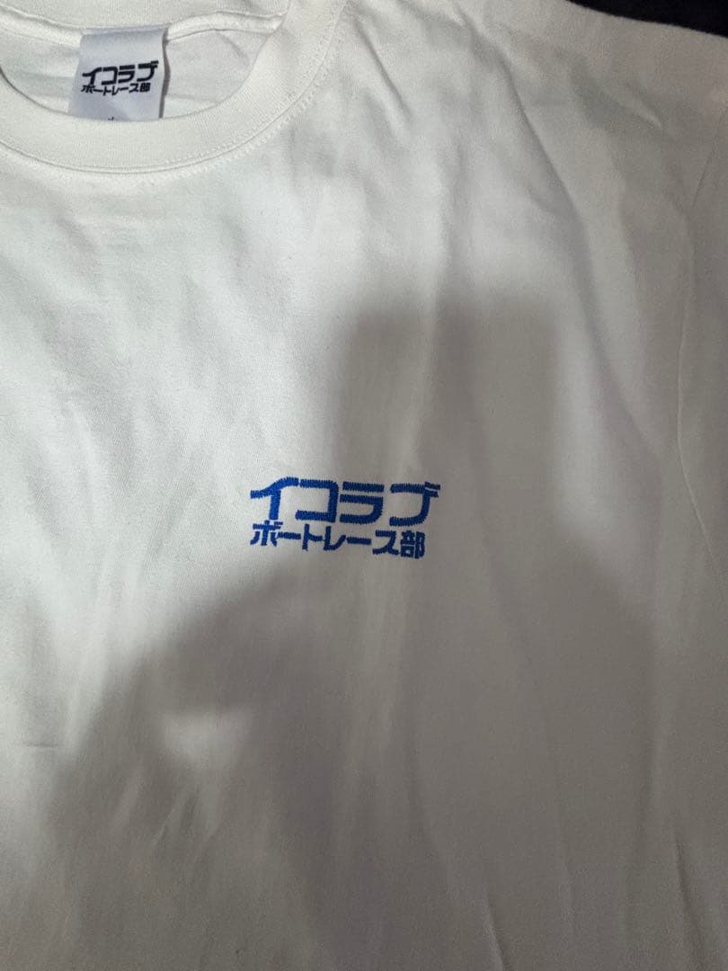 イコラブボートレース部 Tシャツ 白Lサイズ