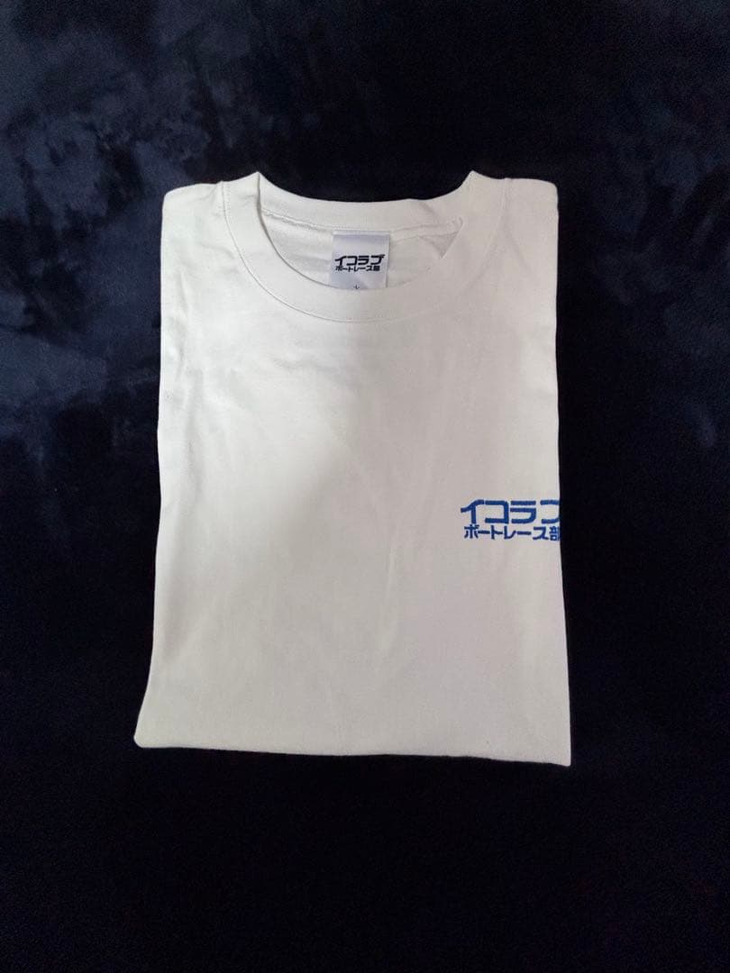 イコラブボートレース部 Tシャツ 白Lサイズ