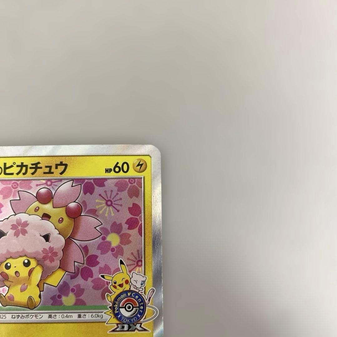 ポケカ　桜アフロのピカチュウ 211/SM-P