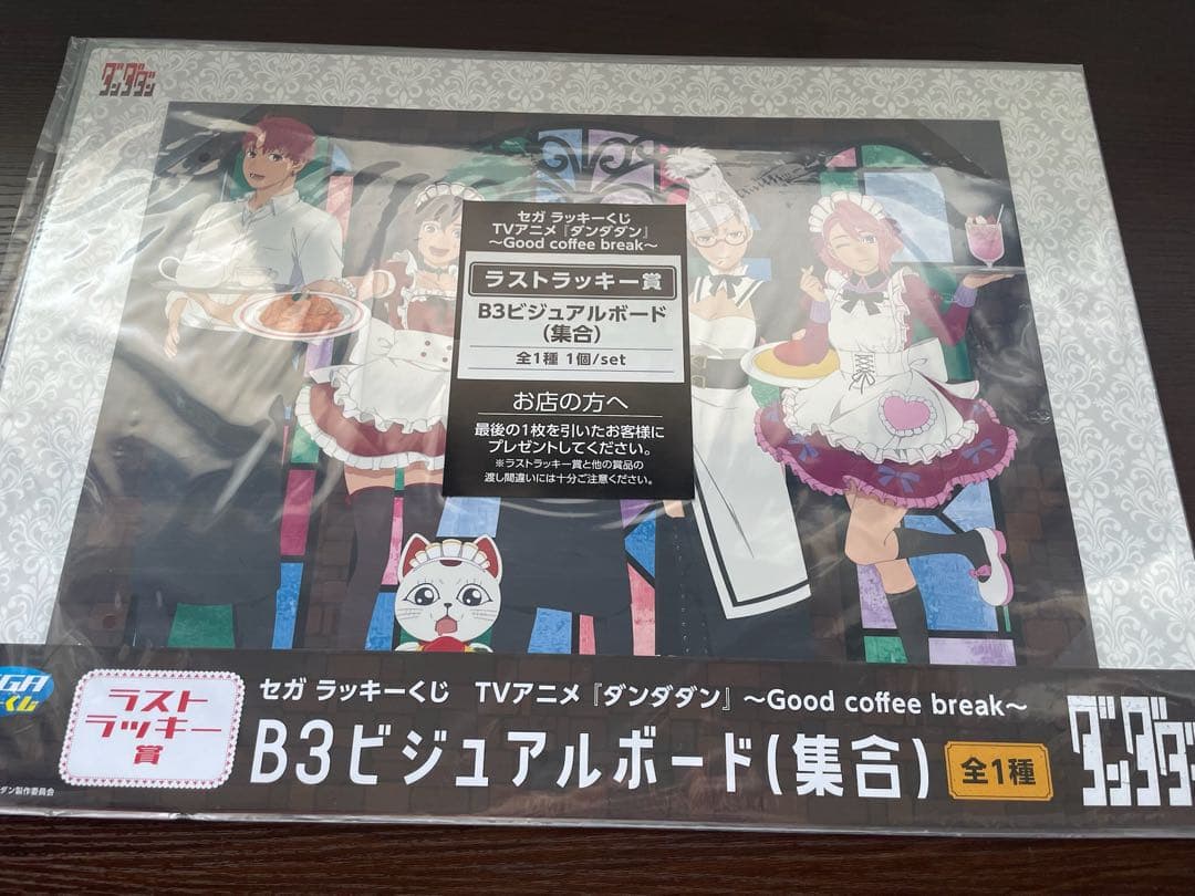 ダンダダン　Good coffee break セガラッキーくじ　まとめ売り