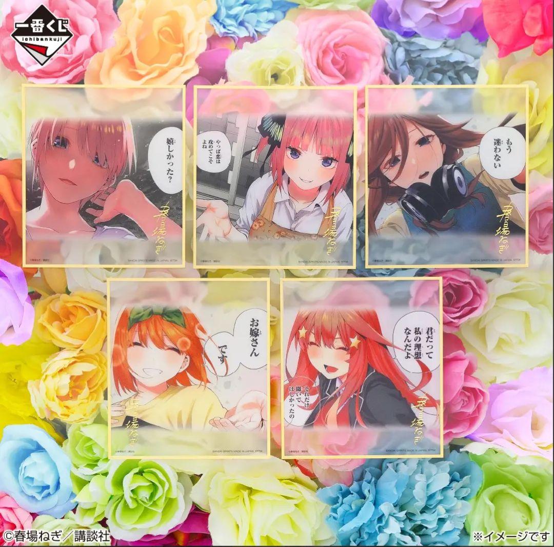 一番くじ 五等分の花嫁 一番くじ化5周年 セミコンプリート ラストワン