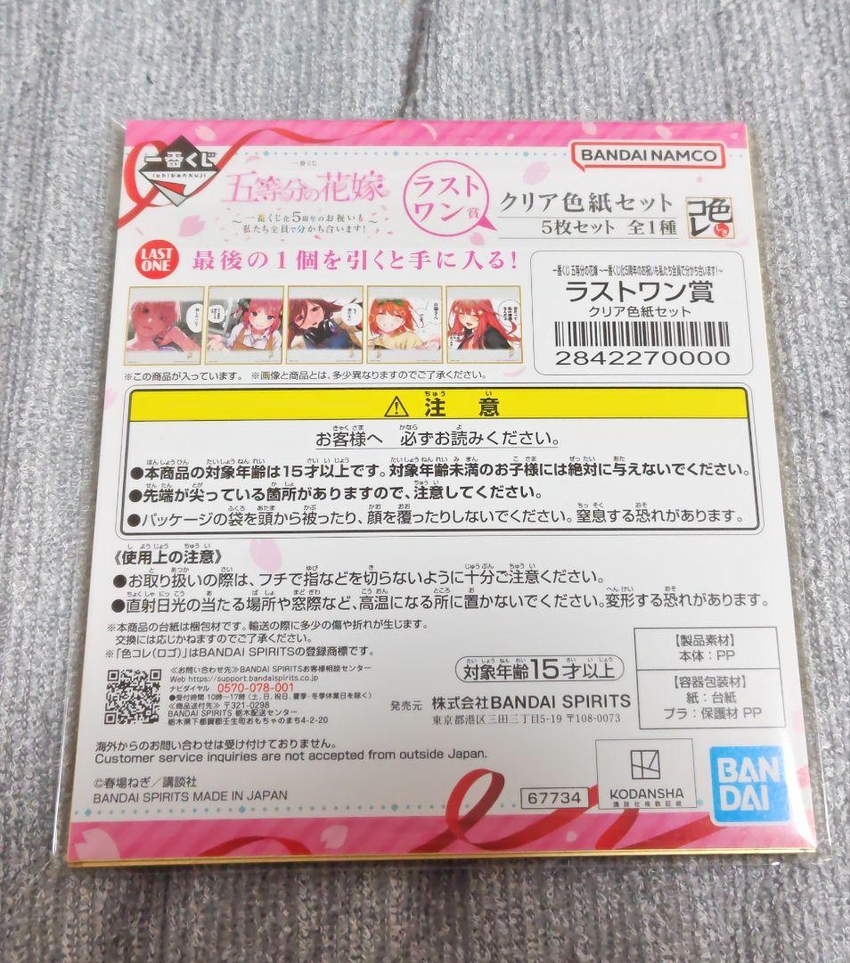 一番くじ 五等分の花嫁 一番くじ化5周年 セミコンプリート ラストワン