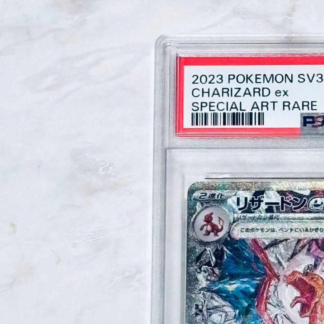 PSA9 リザードンex SAR[SV3 134/108] 黒炎の支配者