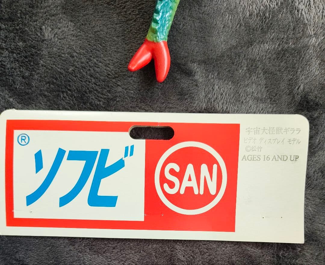 マルサン　ギララ