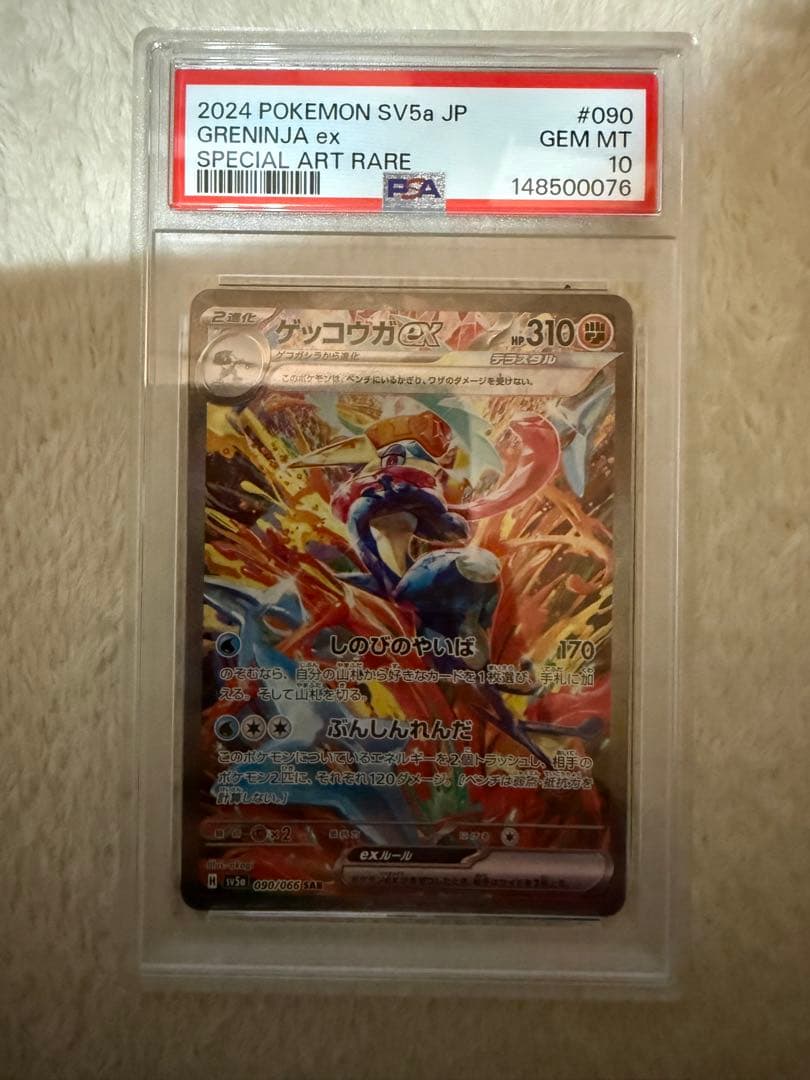 PSA10 ゲッコウガ ex SAR ポケモンカード