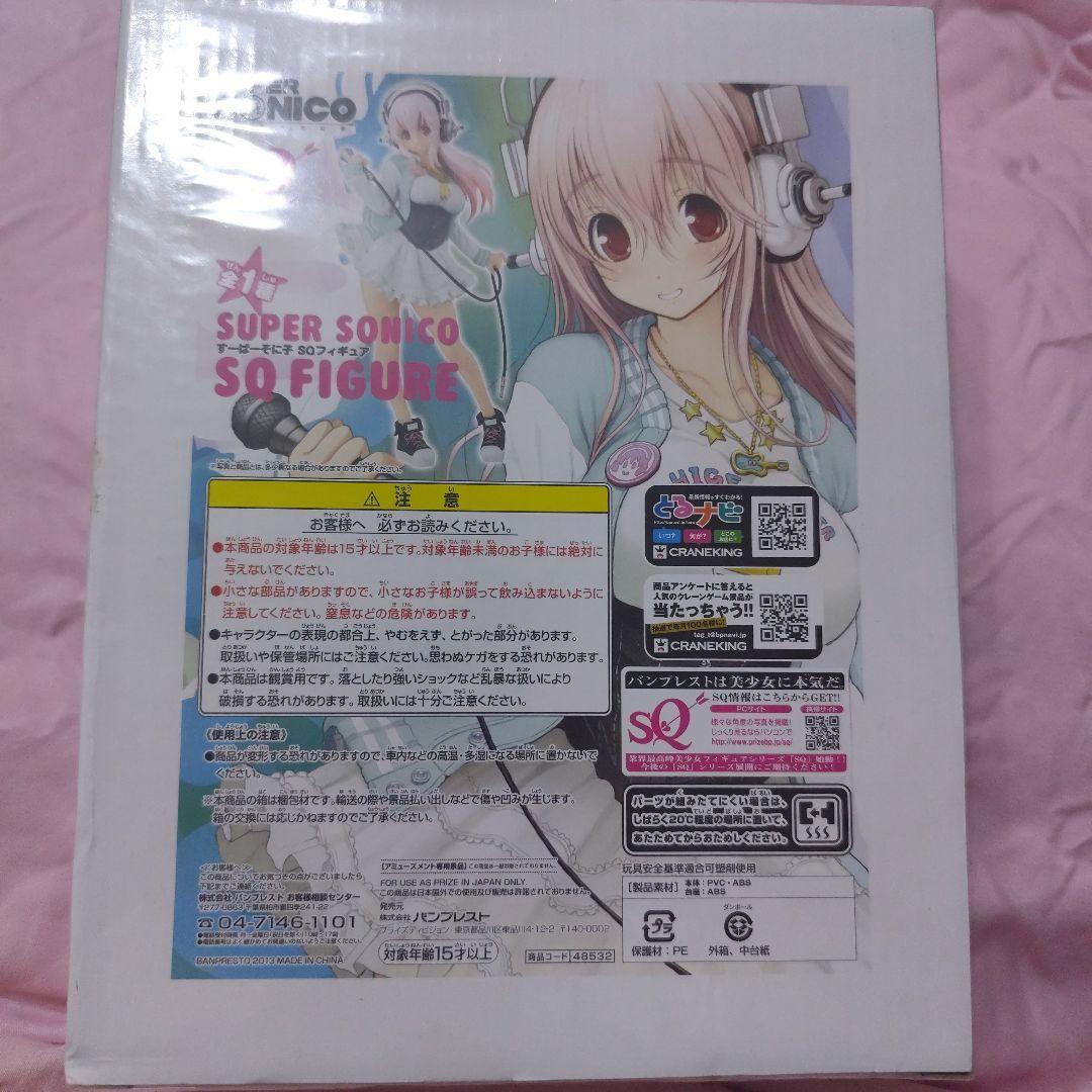 すーぱーそに子 SQフィギュア