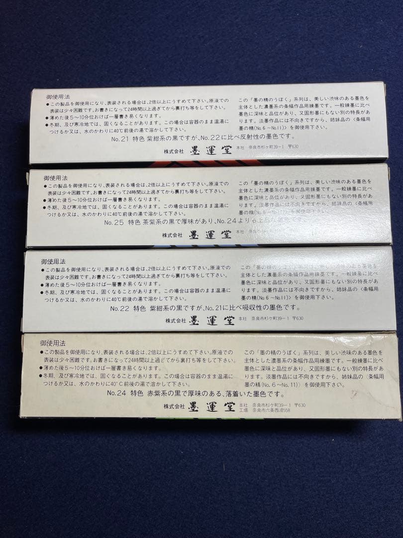 【墨研】墨液各種◆呉竹朱液・墨運堂墨液・墨の精 大量◆未使用◆書道具 文房四宝