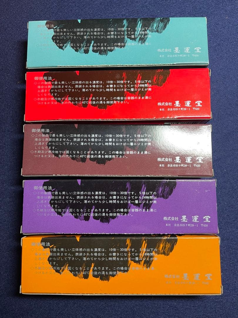 【墨研】墨液各種◆呉竹朱液・墨運堂墨液・墨の精 大量◆未使用◆書道具 文房四宝