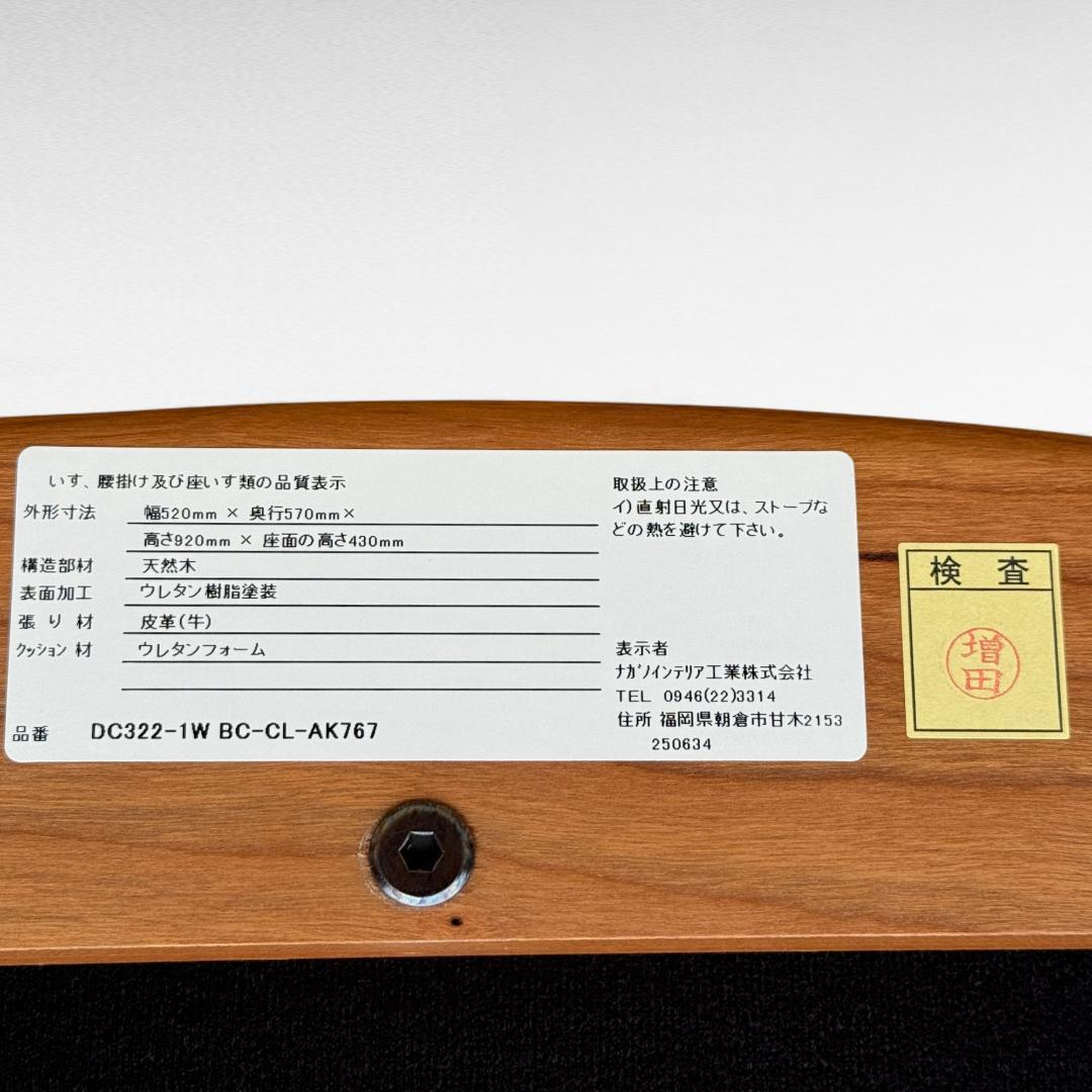 GOJIRA ②美品 ナガノインテリア 高級本革チェア DC322