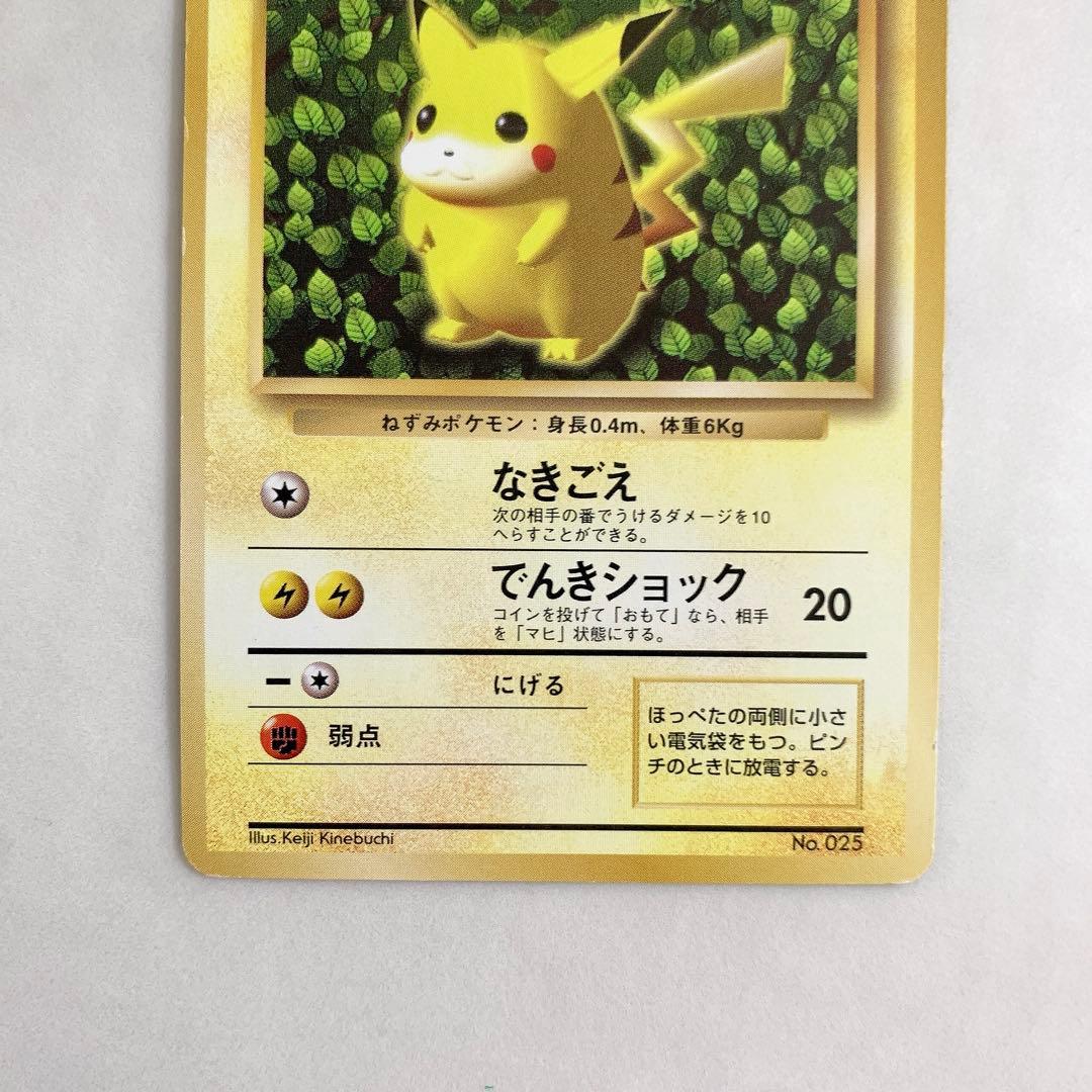 旧裏　マークなし　ピカチュウ　ポケモンカード　LV.16 1996年　初版