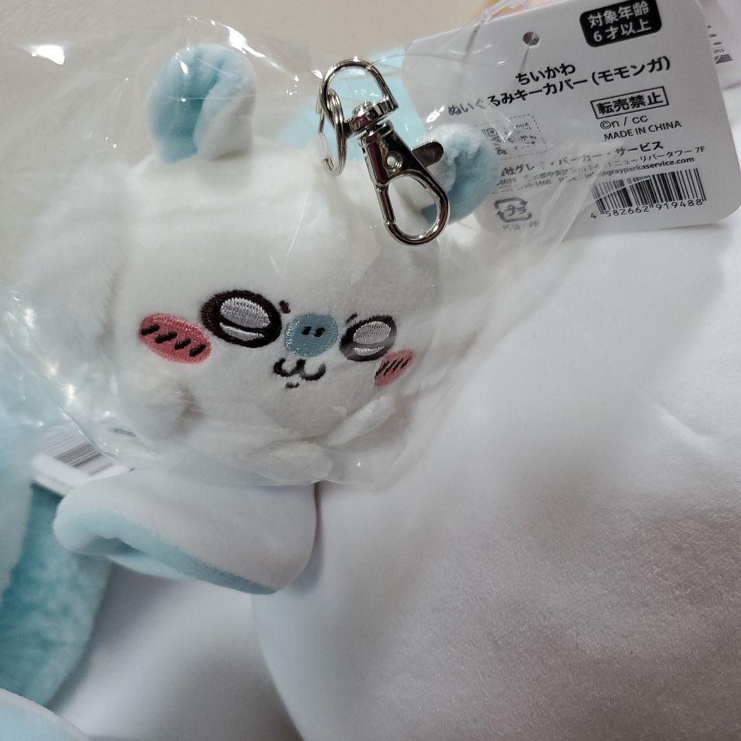 ちいかわ だららんBIGぬいぐるみモモンガ ぬいぐるみキーカバーモモンガ
